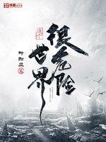 高枝儿[红楼]