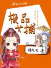 娇宠美人