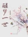 宝樱传