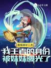 可我遇见了这一个傻叉