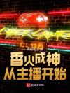 我的对象竟然是她