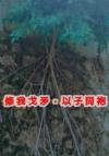 平安夜特供