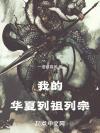 我喜欢你，陪陪