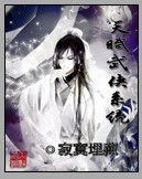 《逍遥仙尊手札